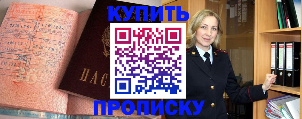 прописка в Благодарном