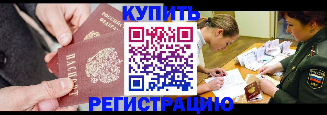 временная регистрация 2025 в Благодарном