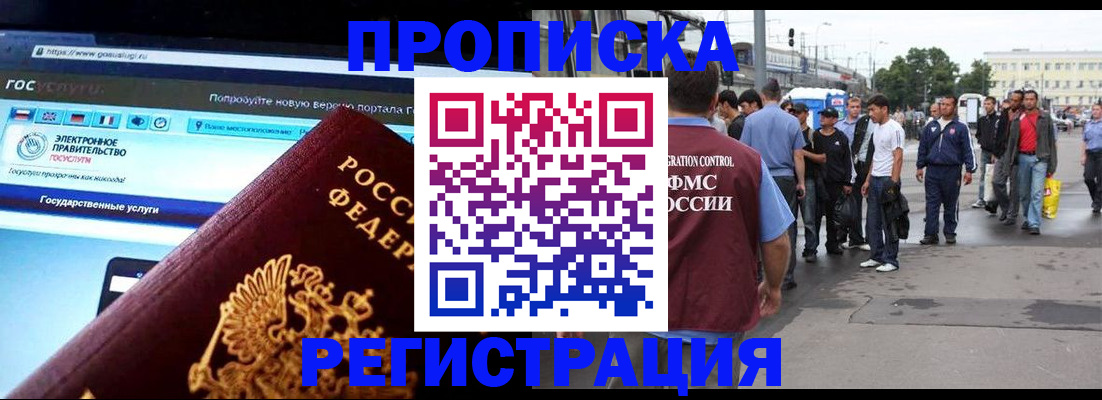 временная регистрация купить в Благодарном