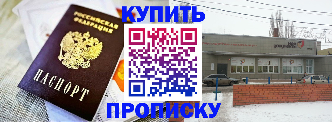 прописка законно в Благодарном